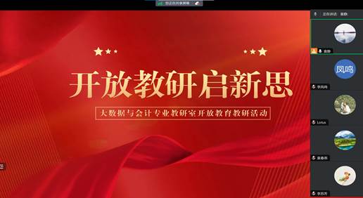 0913开放教研活动.